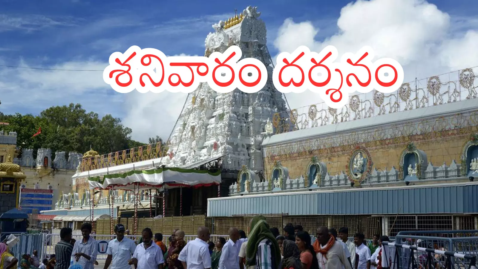 Tirumala : నేడు తిరుమలకు వెళుతున్నారా.. అయితే ఇది మీకోసమే Tirumala : నేడు తిరుమలకు వెళుతున్నారా.. అయితే ఇది మీకోసమే