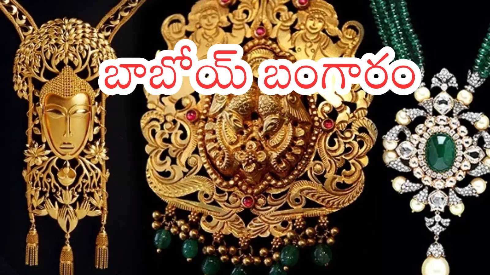 Gold Price Today : షాకిచ్చిన బంగారం ధరలు.. భారీగా పెరిగిన వెండి ధరలు Gold Price Today : షాకిచ్చిన బంగారం ధరలు.. భారీగా పెరిగిన వెండి ధరలు
