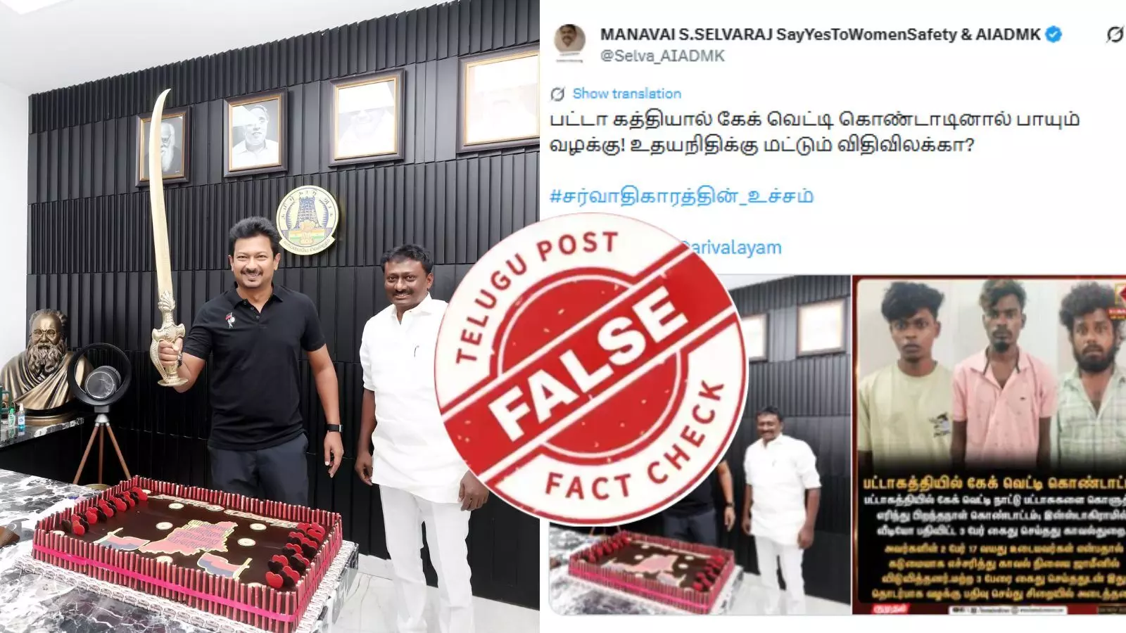 உதயநிதி ஸ்டாலின் பட்டாக்கத்தியால் கேக் வெட்டினாரா? - உண்மை இதுதான் உதயநிதி ஸ்டாலின் பட்டாக்கத்தியால் கேக் வெட்டினாரா? - உண்மை இதுதான்