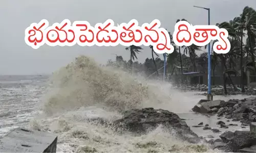 Ditva Cyclone : ఈరోజు రేపు డేంజర్.. అత్యవసరమైతే తప్ప బయటకు రాకండి
