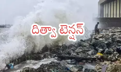 Ditva Cyclone : రెడ్ అలెర్ట్.. ముంచేస్తుందంటరోయ్.. పారా హుషార్