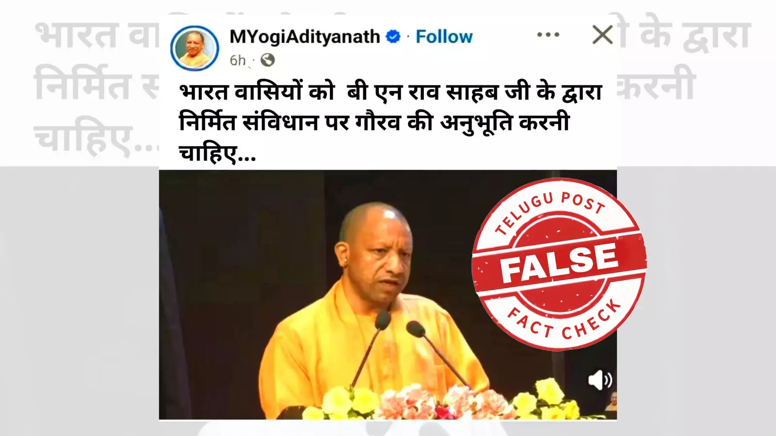 ଫ୍ୟାକ୍ଟ ଚେକ୍: ସମ୍ବିଧାନର ନିର୍ମାତା ବାବା ସାହେବ ଭୀମରାଓ ଆମ୍ବେଦକର ବୋଲି କହିଛନ୍ତି ୟୁପି ମୁଖ୍ୟମନ୍ତ୍ରୀ ଯୋଗୀ ଆଦିତ୍ୟନାଥ ଫ୍ୟାକ୍ଟ ଚେକ୍: ସମ୍ବିଧାନର ନିର୍ମାତା ବାବା ସାହେବ ଭୀମରାଓ ଆମ୍ବେଦକର ବୋଲି କହିଛନ୍ତି ୟୁପି ମୁଖ୍ୟମନ୍ତ୍ରୀ ଯୋଗୀ ଆଦିତ୍ୟନାଥ