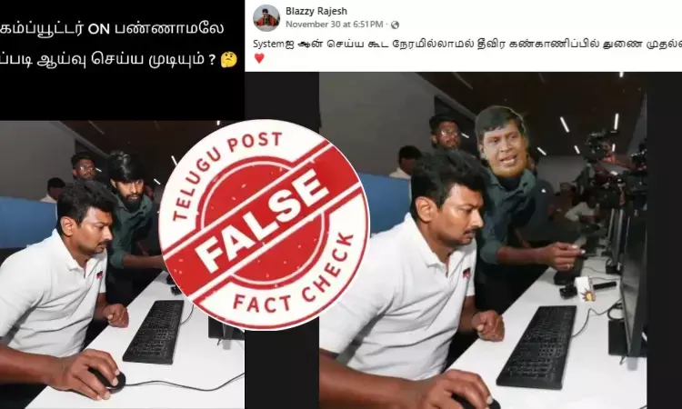 துணை முதல்வர் உதயநிதி கம்யூட்டரை ஆன் செய்யாமல் ஆய்வு செய்தாரா?