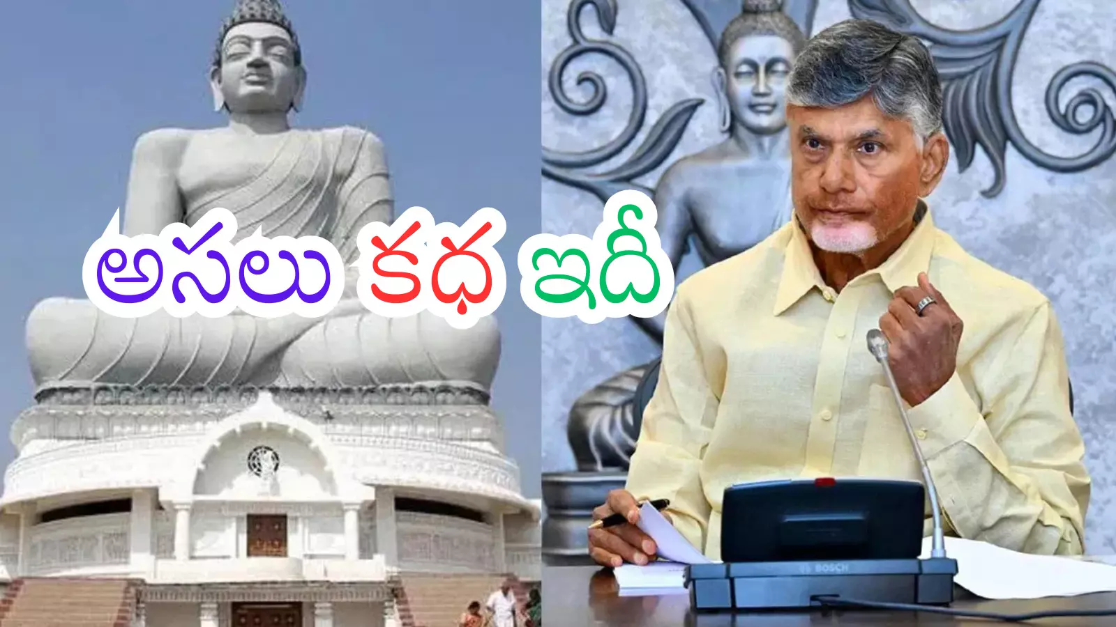 Chandrababu : నాయుడు గారి ల్యాండ్ బ్యాంక్ వెనక ఉన్నదెవరు? Chandrababu : నాయుడు గారి ల్యాండ్ బ్యాంక్ వెనక ఉన్నదెవరు?