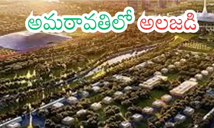 Amaravathi : భూములు కొనేవారు లేరట.. నెవర్ ఎండింగ్ ల్యాండ్ పూలింగ్