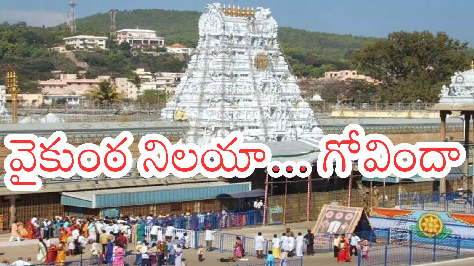 Tirumala : నేడు తిరుమలకు వెళ్లే వారు భక్తులు ఈ జాగ్రత్తలు పాటించాల్సిందే