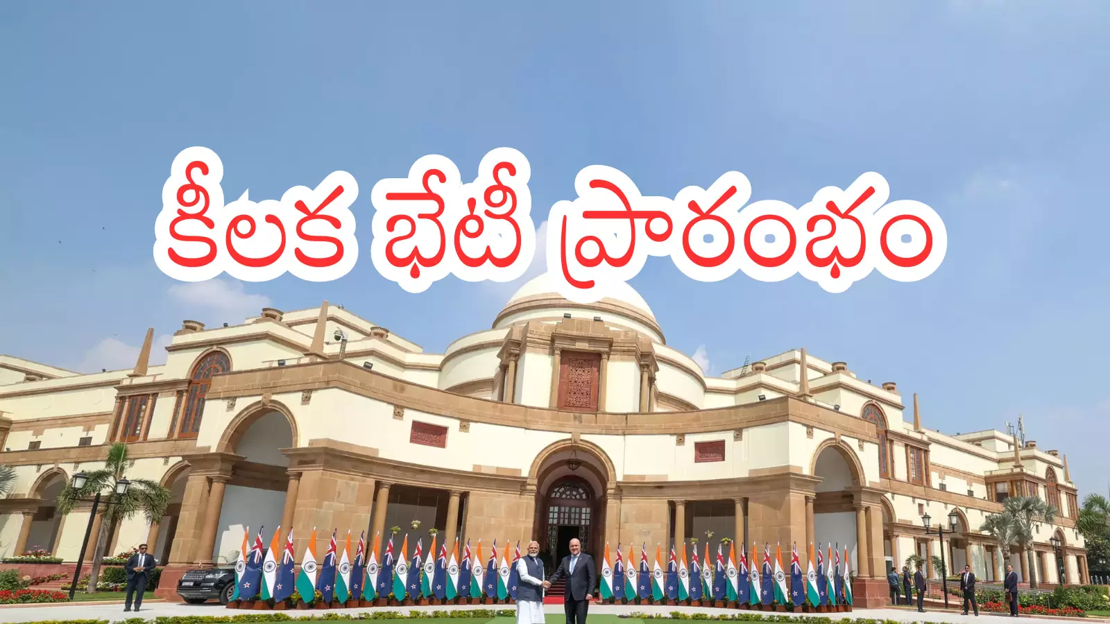 Hyderabad House : నరేంద్ర మోదీ, పుతిన్ భేటీ.. హైదరాబాద్ హౌస్ లోనే ఎందుకు?