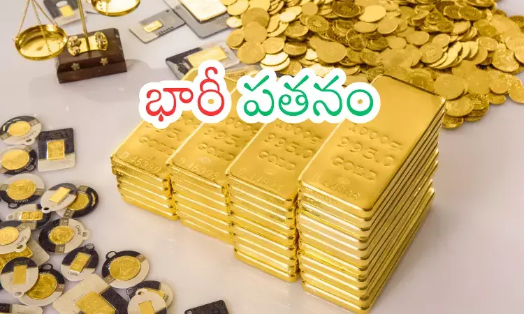 Gold Price Today : గోల్డ్ లవర్స్ కు  గుడ్ న్యూస్.. ఇంతకంటే మంచి ఛాన్స్ దొరకదట