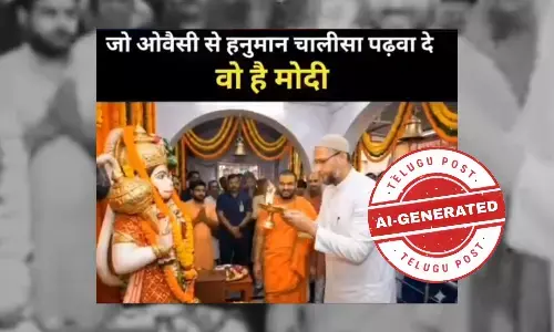 ଫ୍ୟାକ୍ଟ ଚେକ୍: ହନୁମାନଙ୍କ ଆଳତି କରୁଥିବା ହାଇଦ୍ରାବାଦ ସାଂସଦଙ୍କ ଭିଡିଓଟି ଏଆଇ ଦ୍ୱାରା ନିର୍ମିତ