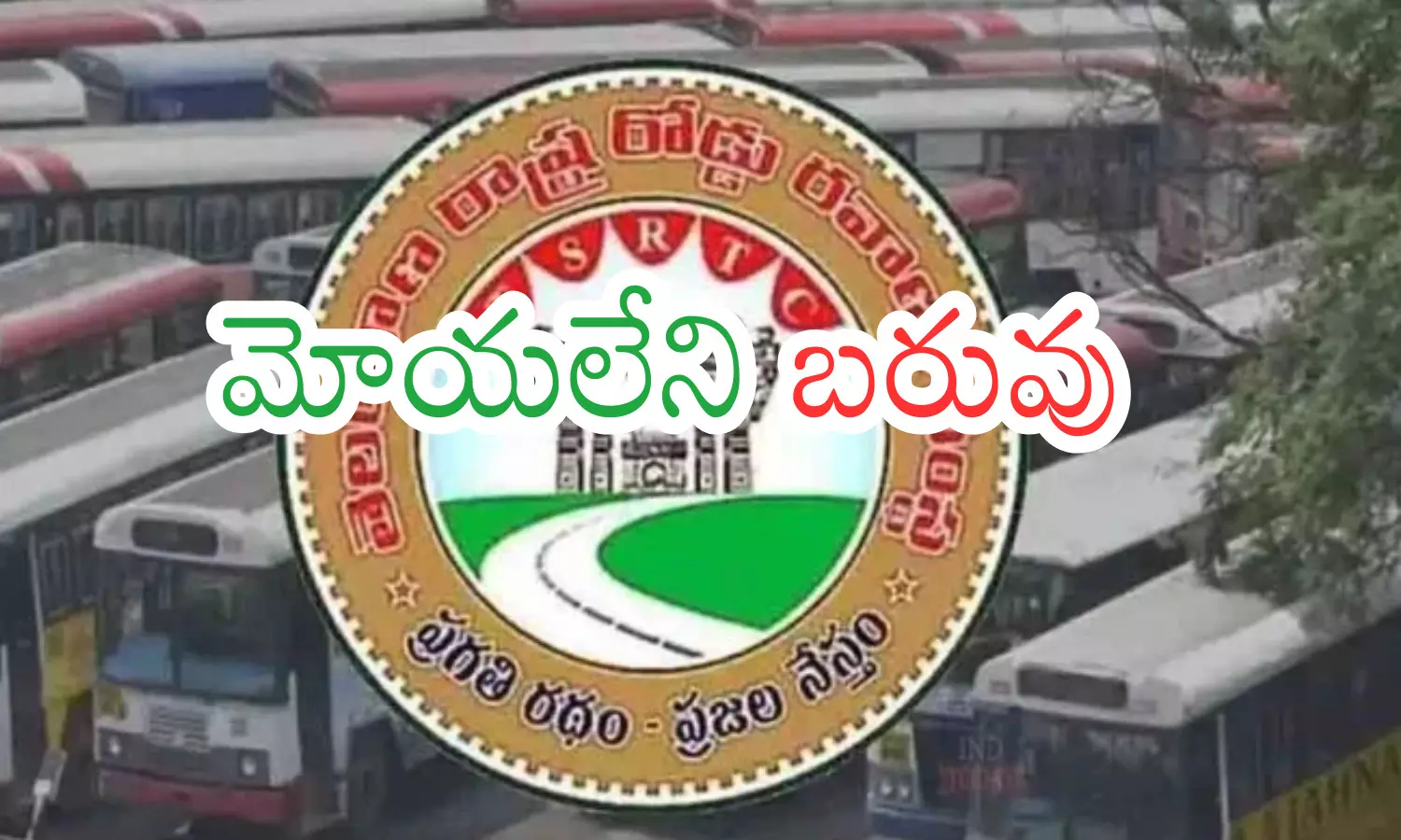 Free Bus For Women : ఫ్రీ బస్సు ఎంత పనిచేస్తుందయ్యా? మొన్న కర్ణాటక.. నిన్న తెలంగాణ.. ఏపీ ఎప్పుడు?
