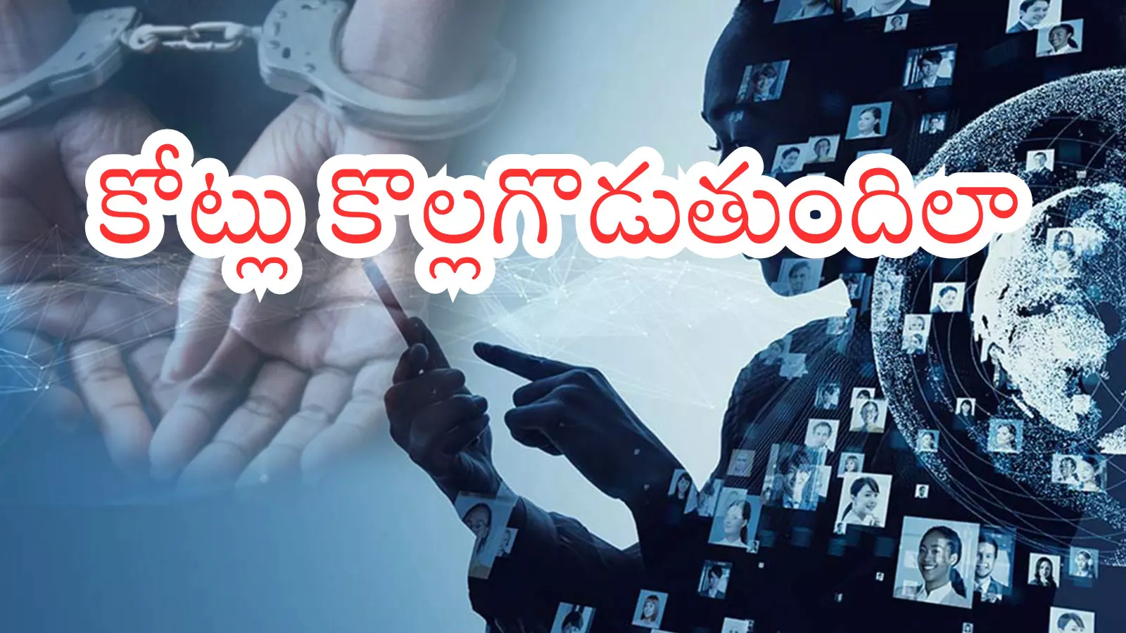 Cyber Crime : సైబర్ నేరగాళ్లు ఎంచుకుంటుంది వాళ్లనే.. మీరు వారి జాబితాలో ఉన్నారా?