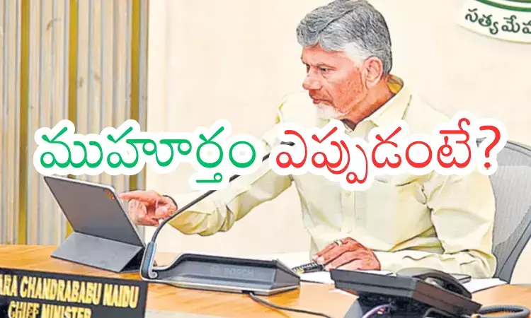 Andhra Pradesh : అదిగో.. అల్లదిగో మంత్రి వర్గ విస్తరణ.. జాబితా రెడీ అయిందా? Andhra Pradesh : అదిగో.. అల్లదిగో మంత్రి వర్గ విస్తరణ.. జాబితా రెడీ అయిందా?