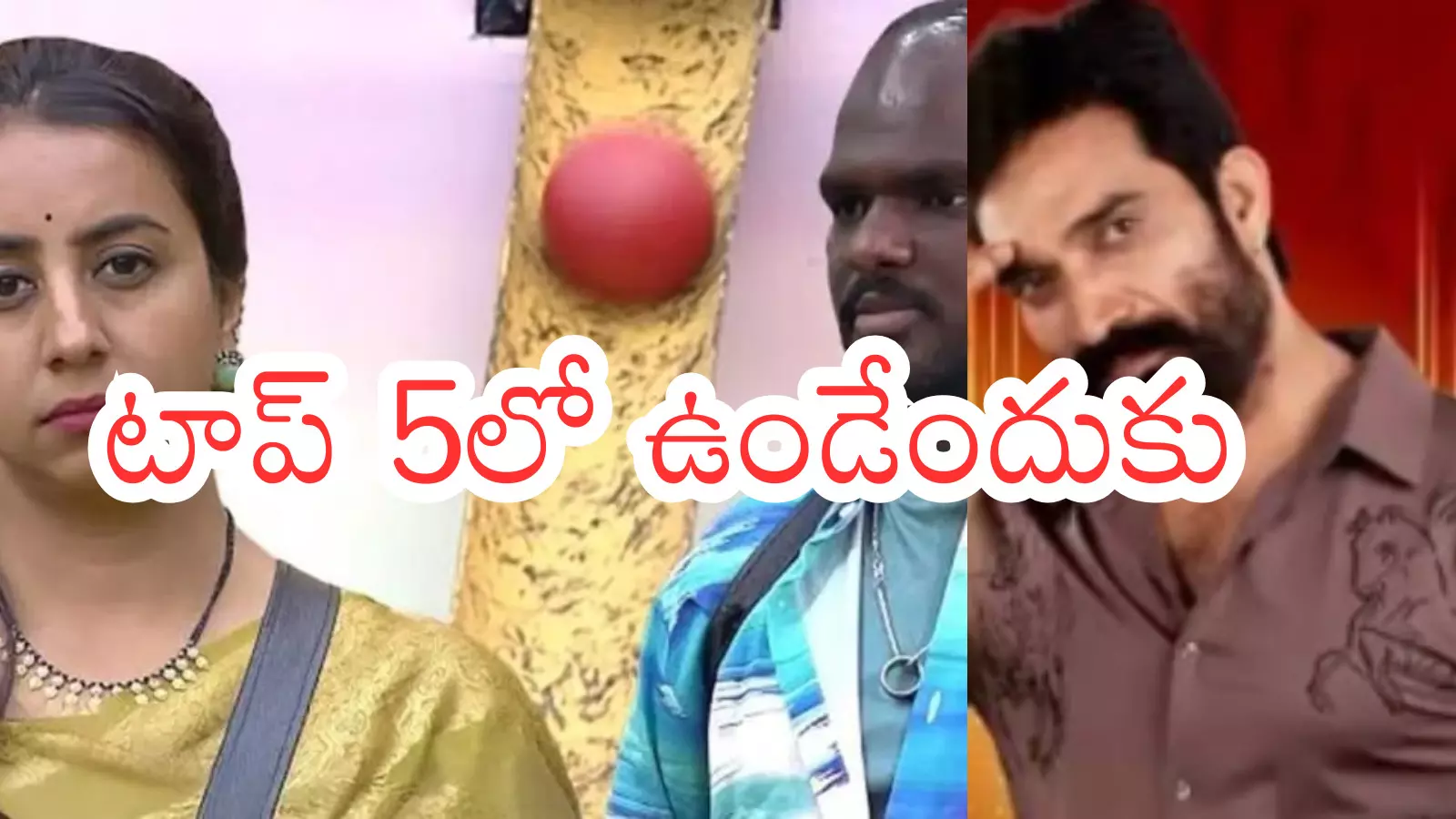 Bigg Boss 9 : ఇమ్మూ ప్లాన్ అట్టర్ ప్లాప్.. భరణి కెప్టెన్ అయ్యాడుగా Bigg Boss 9 : ఇమ్మూ ప్లాన్ అట్టర్ ప్లాప్.. భరణి కెప్టెన్ అయ్యాడుగా