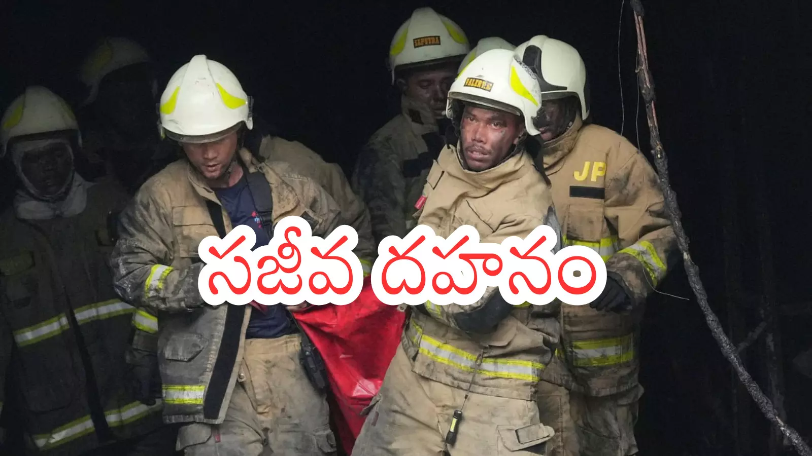 ఇండోనేషియోలో ఘోర అగ్ని ప్రమాదం – 20 మంది మృతి ఇండోనేషియోలో ఘోర అగ్ని ప్రమాదం – 20 మంది మృతి