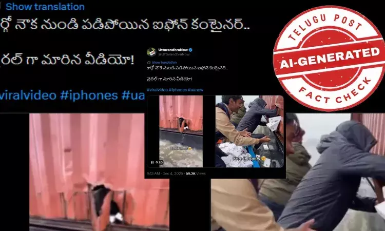 ఫ్యాక్ట్ చెక్: సముద్రంలో సరికొత్త యాపిల్ ఐఫోన్స్ లభించాయంటూ వైరల్ అవుతున్న వీడియోను ఏఐ ద్వారా సృష్టించారు