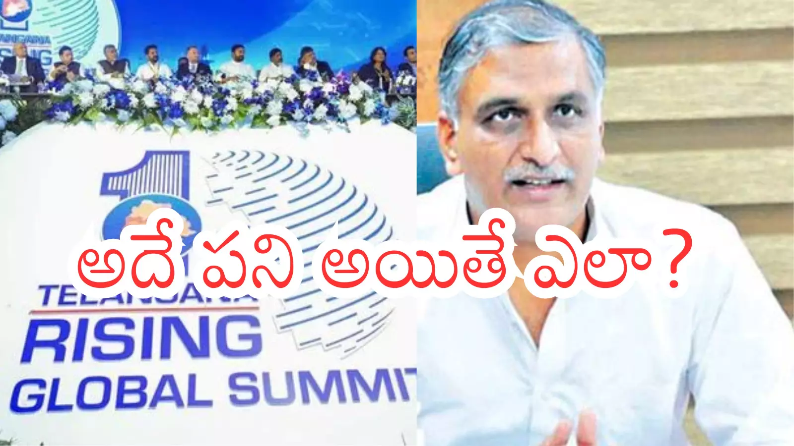 Harish Rao : కాస్త గ్యాప్ ఇవ్వవయ్యా.. అప్పుడే ఏం కొంప మునిగిందని? Harish Rao : కాస్త గ్యాప్ ఇవ్వవయ్యా.. అప్పుడే ఏం కొంప మునిగిందని?