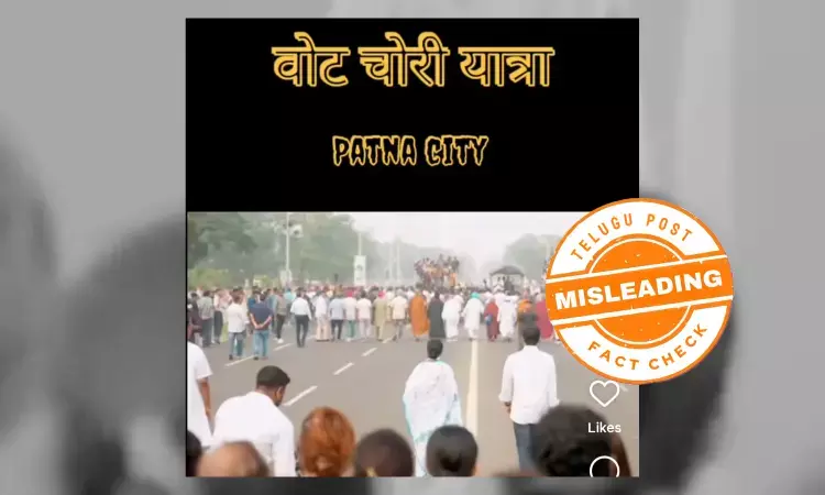 ଫ୍ୟାକ୍ଟ ଚେକ୍: ପଶ୍ଚିମବଙ୍ଗରେ ମମତା ବାନାର୍ଜୀଙ୍କ ଦ୍ୱାରା ଆୟୋଜିତ ରାଲିକୁ ପାଟନାର ବୋଲି ଦର୍ଶାଯାଇଛି