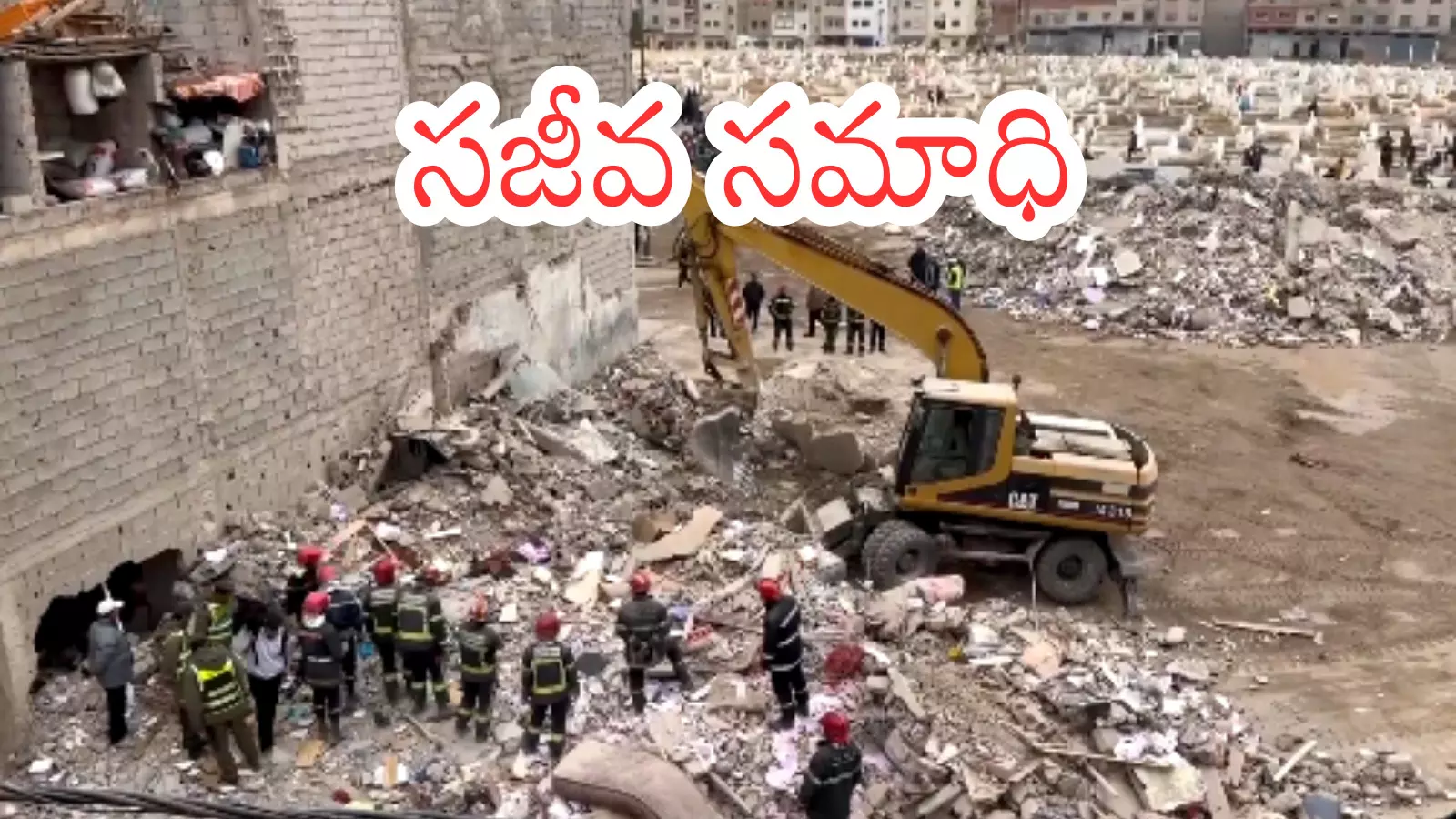 Morocco: భవనాలు కూలి...ఘోర ప్రమాదం.. 22 మంది మృతి Morocco: భవనాలు కూలి...ఘోర ప్రమాదం.. 22 మంది మృతి