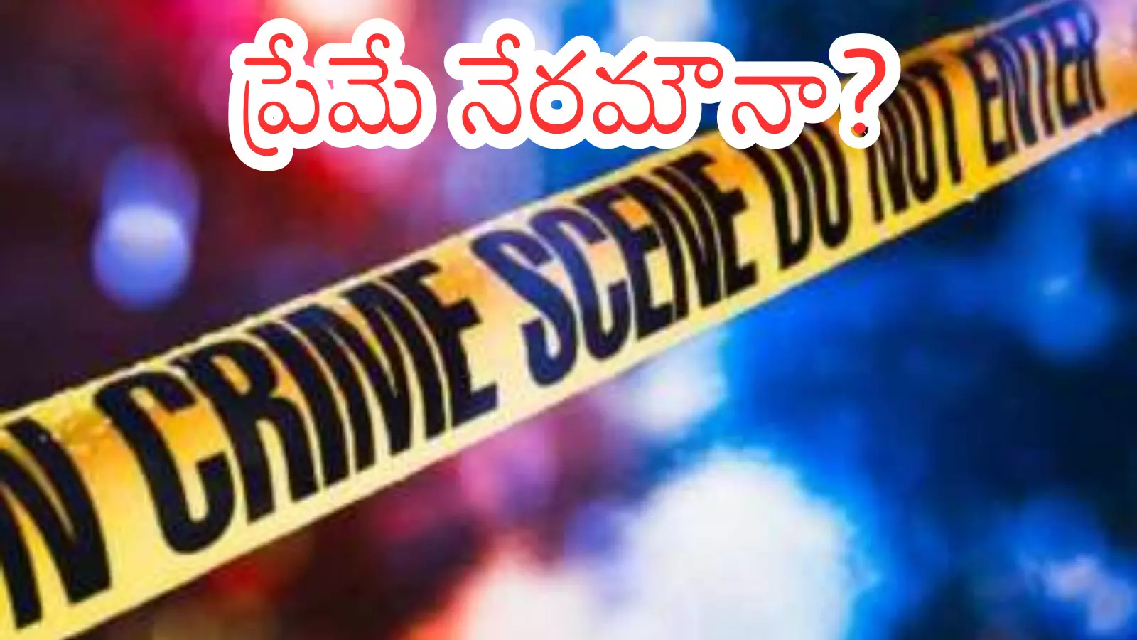 killing a young man knowing that he loved his daughter took place in aminpur killing a young man knowing that he loved his daughter took place in aminpur