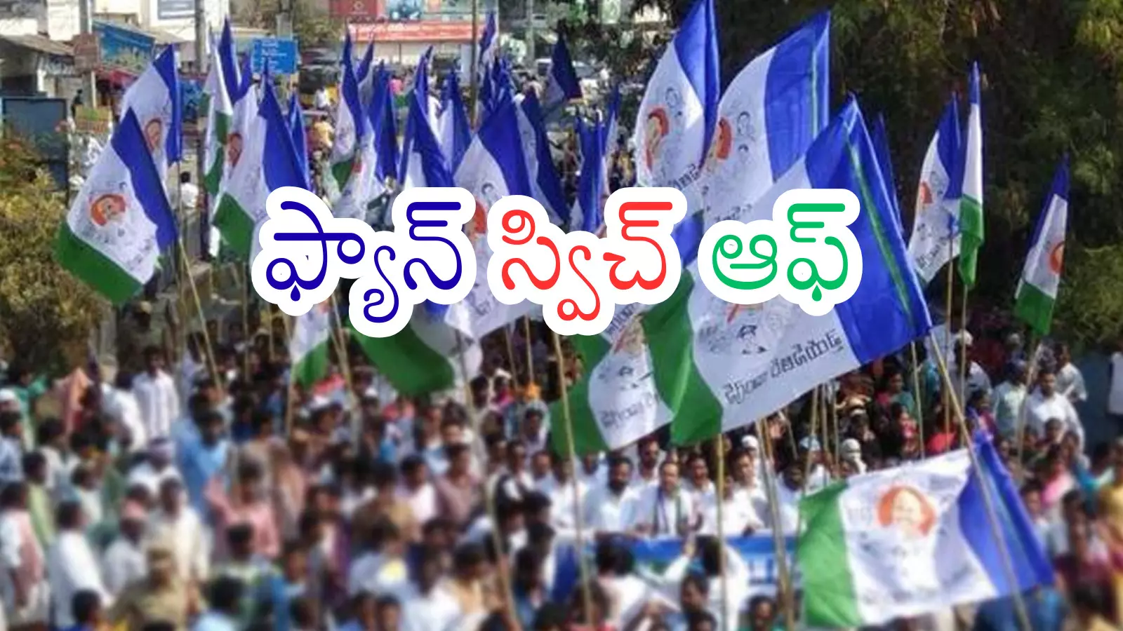 YSRCP : జగన్ కు షాక్...వైసీపీకి సీనియర్ నేత గుడ్ బై చెప్పేసినట్లేనట YSRCP : జగన్ కు షాక్...వైసీపీకి సీనియర్ నేత గుడ్ బై చెప్పేసినట్లేనట