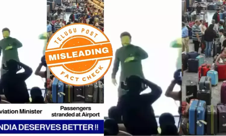 ఫ్యాక్ట్ చెక్: ఇండిగో సంక్షోభం సమయంలో పౌర విమానయాన మంత్రి రామ్మోహన్ నాయుడు స్టేజీ మీద డ్యాన్స్ చేస్తూ కనిపించాడంటూ జరుగుతున్న ప్రచారంలో ఎలాంటి నిజం లేదు