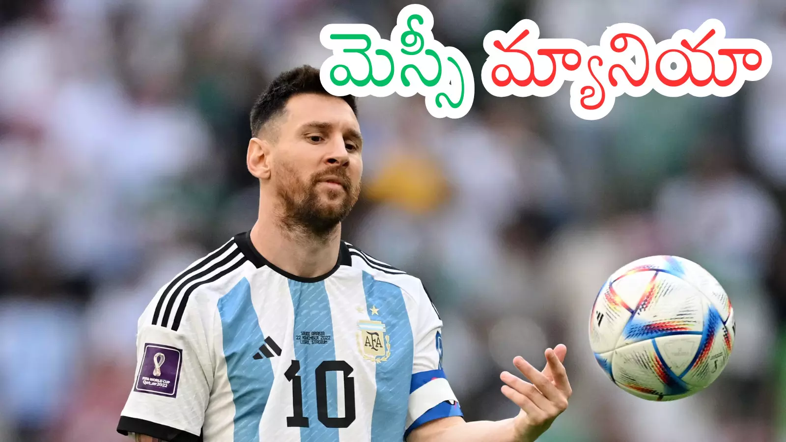 Hyderabad : నేడు హైదరాబాద్ కు ఫుట్ బాల్ దిగ్గజం మెస్సీ Hyderabad : నేడు హైదరాబాద్ కు ఫుట్ బాల్ దిగ్గజం మెస్సీ