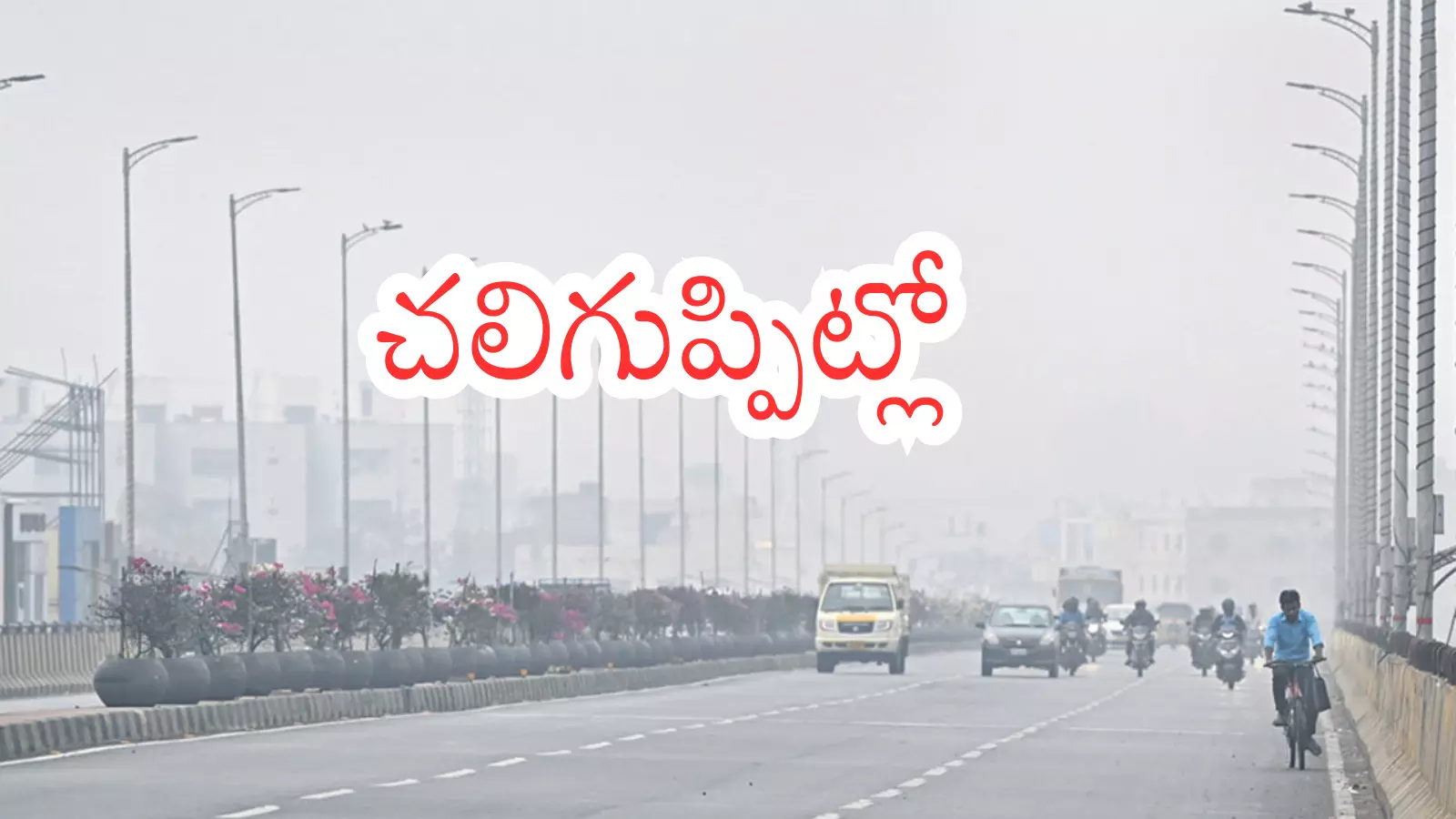 Weather Report : రెండు రాష్ట్రాలకూ వాతావరణ శాఖ అలెర్ట్... మరో మూడు రోజులు కీలకమే Weather Report : రెండు రాష్ట్రాలకూ వాతావరణ శాఖ అలెర్ట్... మరో మూడు రోజులు కీలకమే
