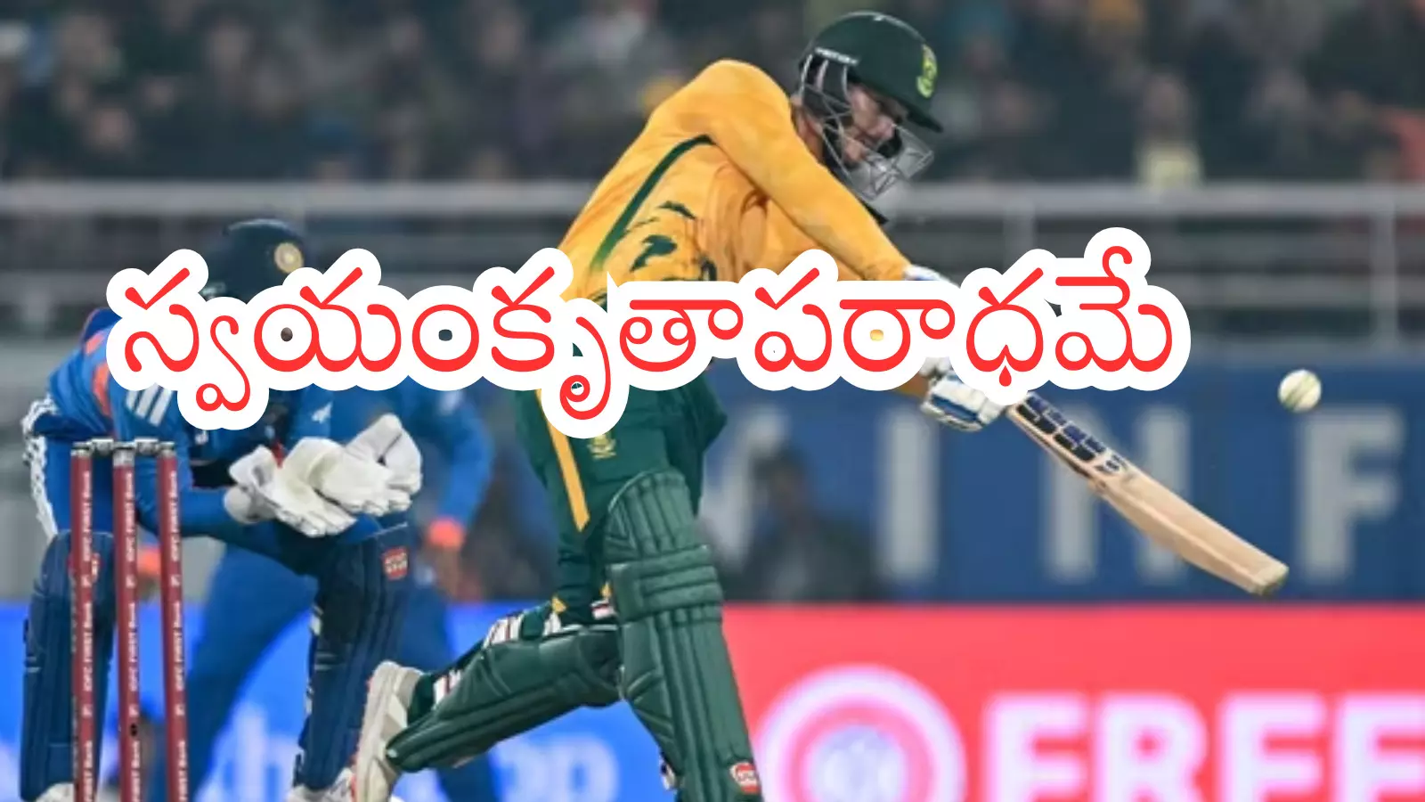 India Vs South Afrcia : భారత్ ఓటమికి ఎన్నో కారణాలు.. క్రీడా పండితులు చెప్పేవివే India Vs South Afrcia : భారత్ ఓటమికి ఎన్నో కారణాలు.. క్రీడా పండితులు చెప్పేవివే