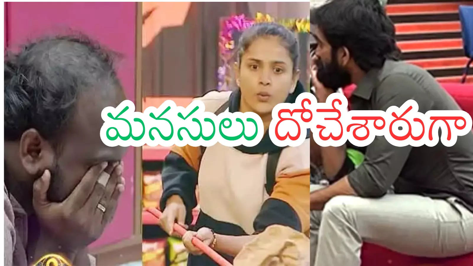 Bigg Boss Season 9 : బిగ్ ఆఫర్ కాదని.. కప్పుకు మరింత చేరువయ్యారా? Bigg Boss Season 9 : బిగ్ ఆఫర్ కాదని.. కప్పుకు మరింత చేరువయ్యారా?