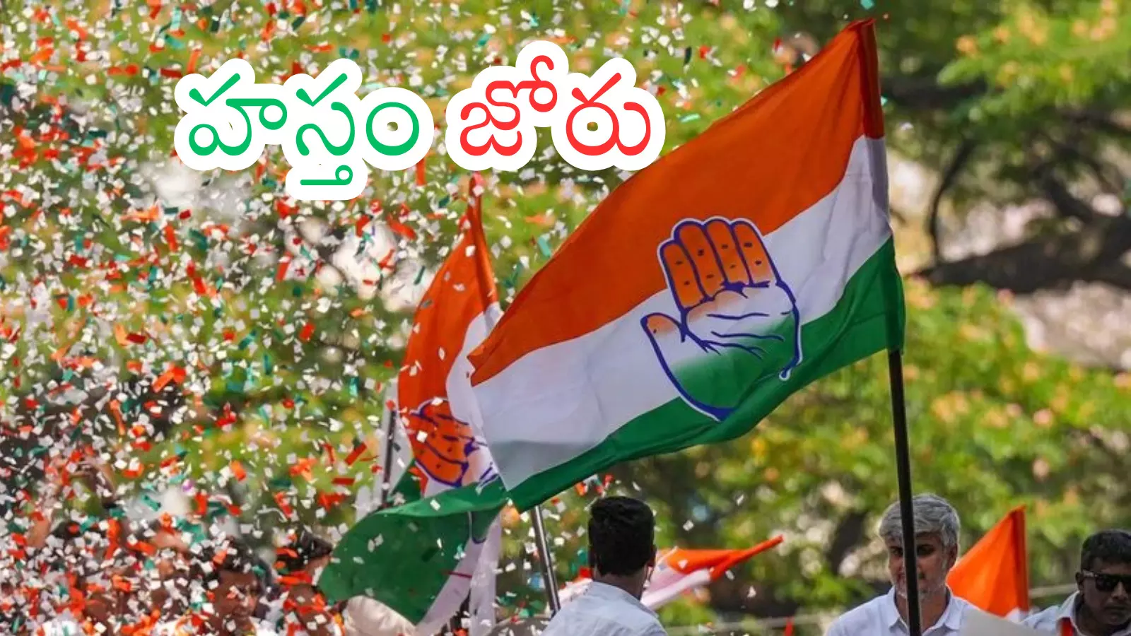 Telangana : రెండో దశలోనూ కాంగ్రెస్ దే హవా Telangana : రెండో దశలోనూ కాంగ్రెస్ దే హవా