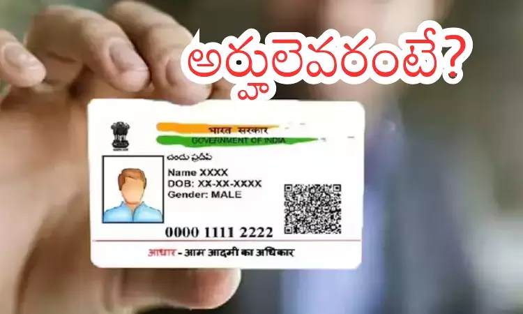 Aadhar : ఆధార్ అప్ డేట్ చేసుకోవాలనుకుంటున్నారా? అయితే ఇంటివద్దే ఇలా? Aadhar : ఆధార్ అప్ డేట్ చేసుకోవాలనుకుంటున్నారా? అయితే ఇంటివద్దే ఇలా?