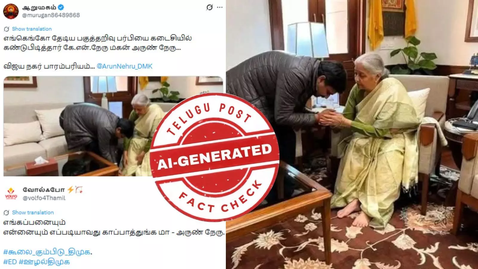 கே.என்.நேரு மகன் நிர்மலா சீதாராமன் காலில் விழுந்தாரா? - உண்மை இதுதான் கே.என்.நேரு மகன் நிர்மலா சீதாராமன் காலில் விழுந்தாரா? - உண்மை இதுதான்