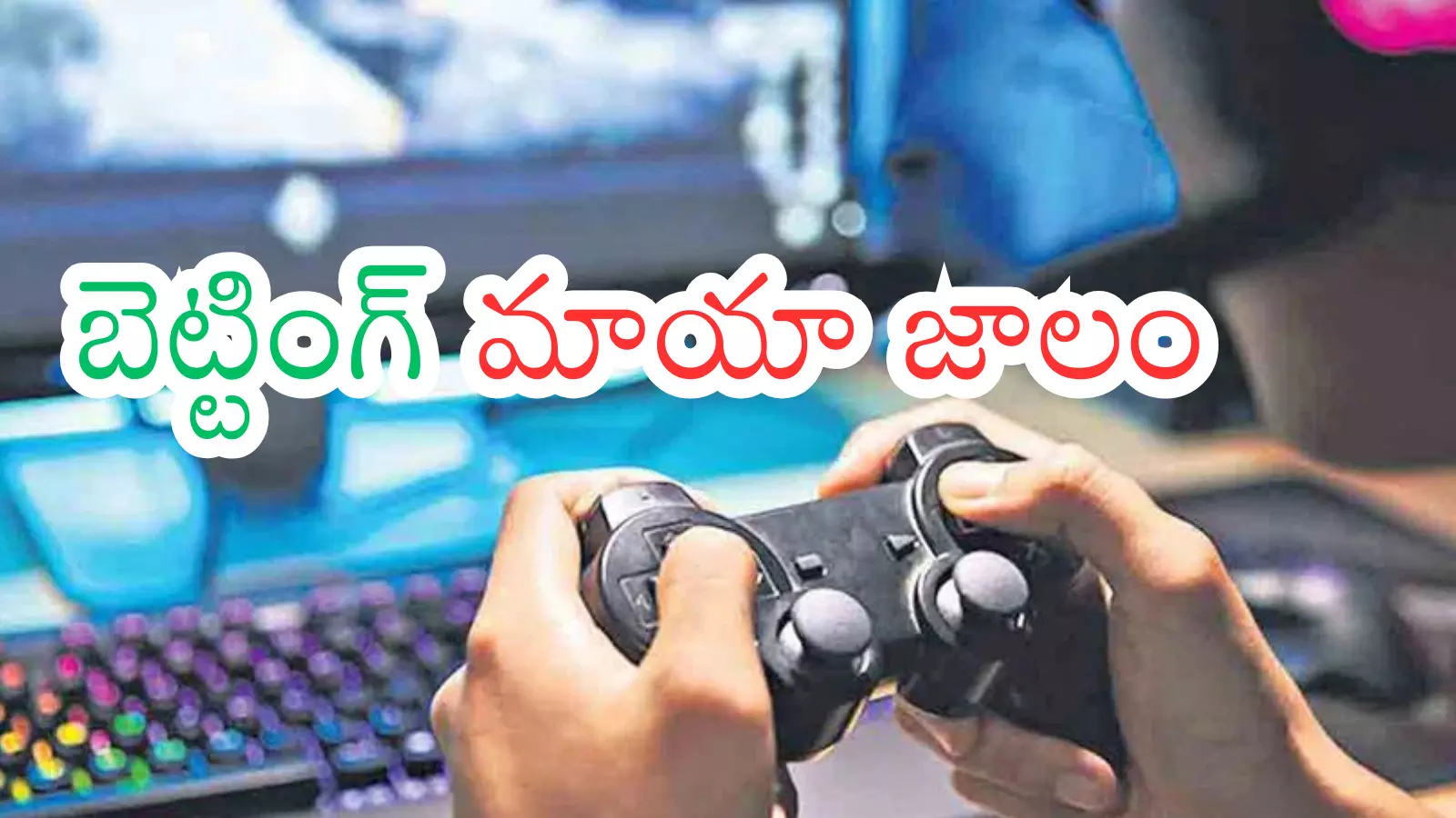 Cyber Fraud : హైదరాబాద్ లో మరో సైబర్ మోసం...ఆన్ లైన్ బెట్టింగ్ లో 75 లక్షలు స్వాహా