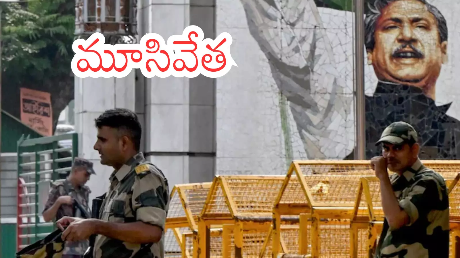 బ్లాక్ మెయిల్ కు దిగిన బంగ్లాదేశ్...ఢాకాలో భారత హైకమిషన్ మూసివేత బ్లాక్ మెయిల్ కు దిగిన బంగ్లాదేశ్...ఢాకాలో భారత హైకమిషన్ మూసివేత