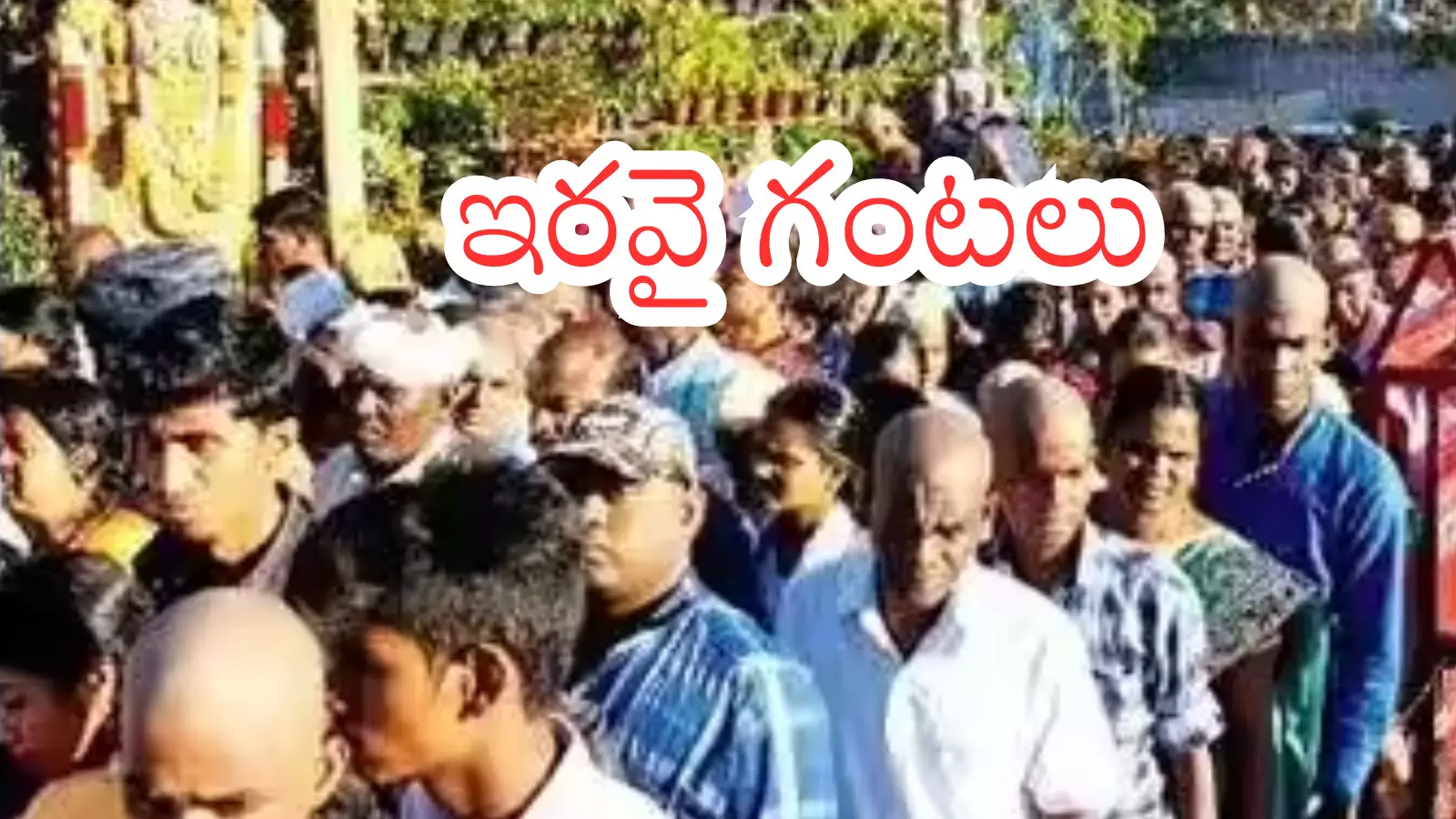 Tirumala : తిరుమలకు పోటెత్తిన భక్తులు.. దర్శనం కోసం పడిగాపులు Tirumala : తిరుమలకు పోటెత్తిన భక్తులు.. దర్శనం కోసం పడిగాపులు