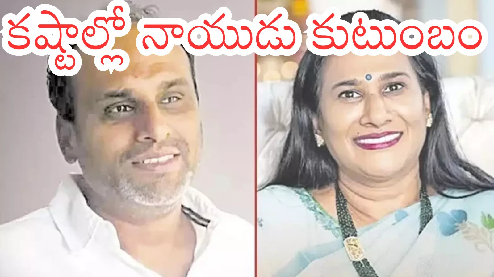 Andhra Pradesh : అనాధగా మారిన ఆదికేశవులు నాయుడు కుటుంబం Andhra Pradesh : అనాధగా మారిన ఆదికేశవులు నాయుడు కుటుంబం