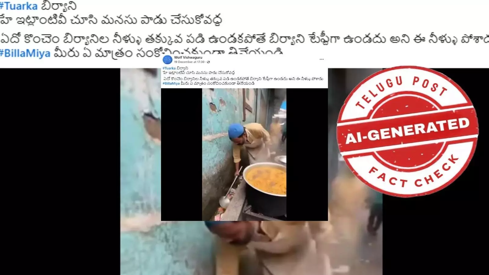 ఫ్యాక్ట్ చెక్: ఒక ముస్లిం వ్యక్తి డ్రైనేజీ నీరు ఉపయోగించి బిర్యానీ వండుతున్న దృశ్యాలు AI ద్వారా సృష్టించారు ఫ్యాక్ట్ చెక్: ఒక ముస్లిం వ్యక్తి డ్రైనేజీ నీరు ఉపయోగించి బిర్యానీ వండుతున్న దృశ్యాలు AI ద్వారా సృష్టించారు