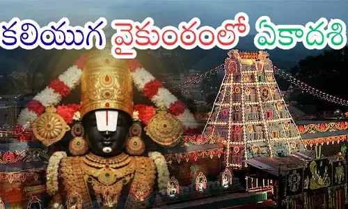 vaikuntha dwara darshans in tirumala began from early morning