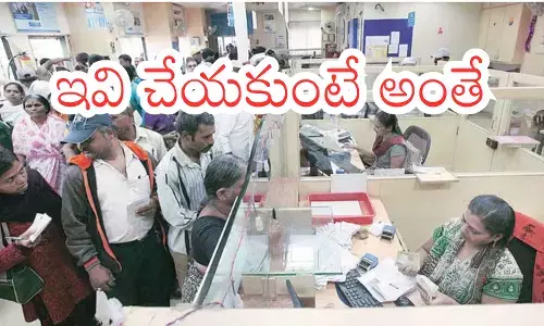 ఇవి చేయకుంటే అంతే