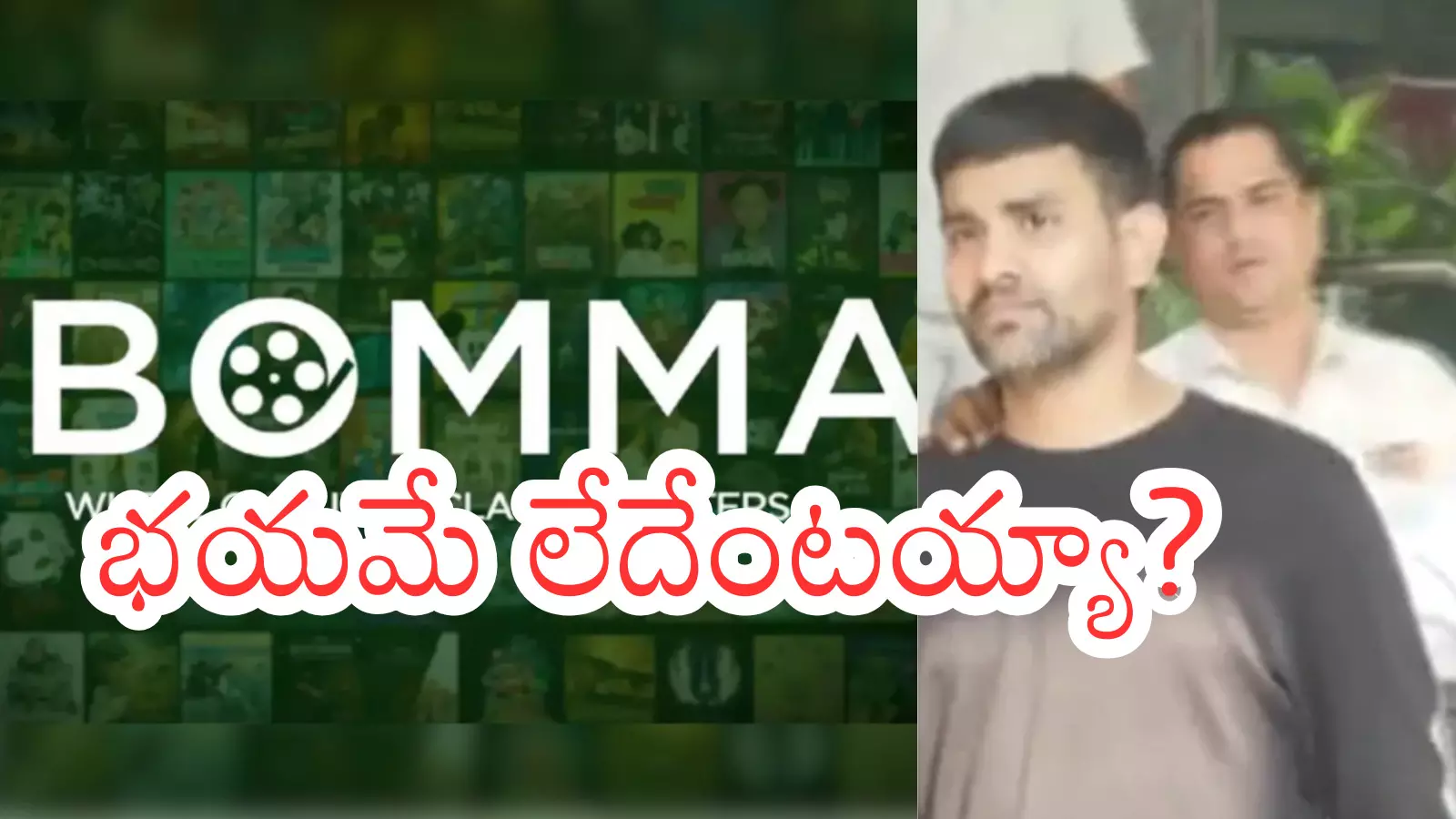 Police investigation image related to iBomma Ravi case involving Telugu movie piracy and luxury lifestyle. Police investigation image related to iBomma Ravi case involving Telugu movie piracy and luxury lifestyle.