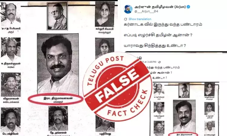 விசிக தலைவர் திருமாவளவன் கர்நாடகா தேர்தலில் போட்டியிட்டாரா? விசிக தலைவர் திருமாவளவன் கர்நாடகா தேர்தலில் போட்டியிட்டாரா?