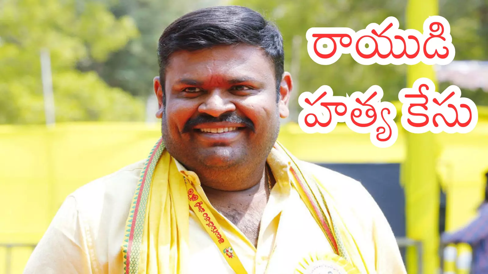 Bojjala Sudhir Reddy : బొజ్జలకు నోటీసులు ఇచ్చి విచారణతో సరిపెడతారా? Bojjala Sudhir Reddy : బొజ్జలకు నోటీసులు ఇచ్చి విచారణతో సరిపెడతారా?