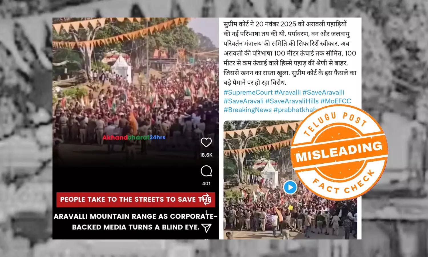 ଫ୍ୟାକ୍ଟ ଚେକ୍: ଛତିଶଗଡ଼ରେ ପ୍ରସ୍ତାବିତ ସିମେଣ୍ଟ କାରଖାନା ବିରୋଧୀ ପ୍ରତିବାଦର ଭିଡିଓକୁ ‘ସେଭ୍ ଅରାବଲ୍ଲୀ’ ଆନ୍ଦୋଳନ ସହ ଯୋଡ଼ାଯାଇଛି ଫ୍ୟାକ୍ଟ ଚେକ୍: ଛତିଶଗଡ଼ରେ ପ୍ରସ୍ତାବିତ ସିମେଣ୍ଟ କାରଖାନା ବିରୋଧୀ ପ୍ରତିବାଦର ଭିଡିଓକୁ ‘ସେଭ୍ ଅରାବଲ୍ଲୀ’ ଆନ୍ଦୋଳନ ସହ ଯୋଡ଼ାଯାଇଛି