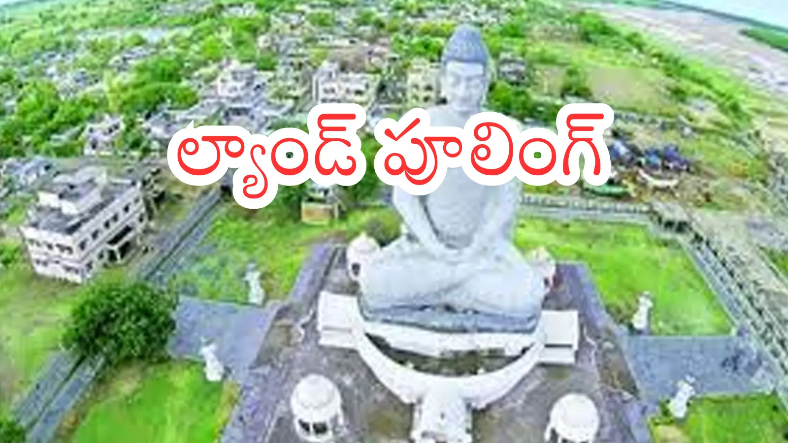 Amaravathi : అమరావతిలో నేటి నుంచి రెండో విడత భూ సమీకరణ Amaravathi : అమరావతిలో నేటి నుంచి రెండో విడత భూ సమీకరణ