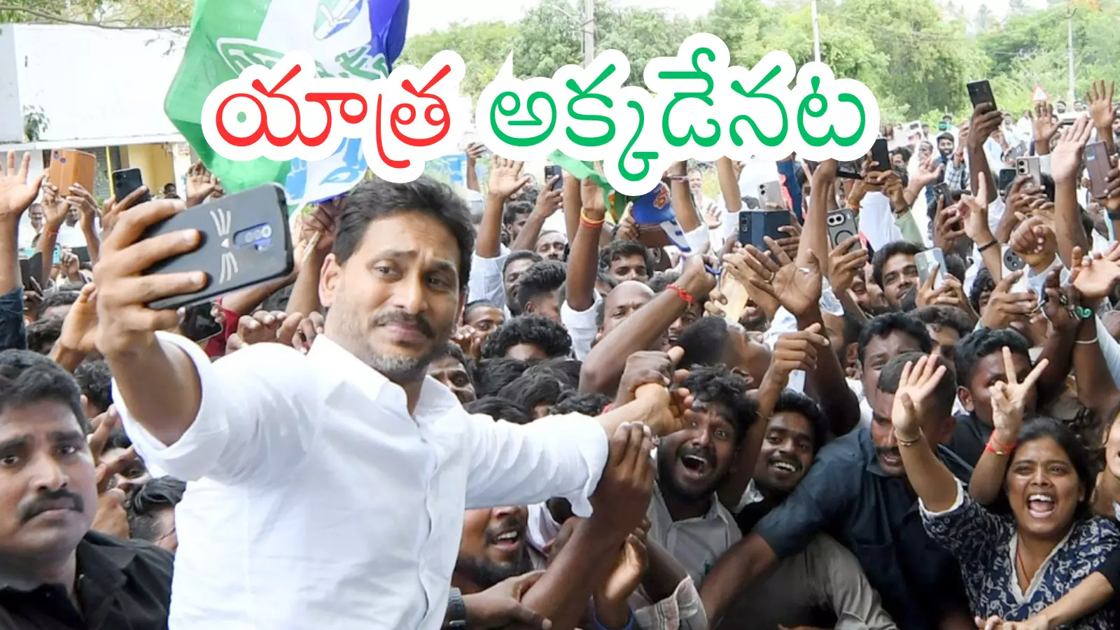 Ys Jagan : జగన్ ప్లాన్ మార్చినట్లుందిగా.. ఆ నియోజకవర్గాలపై ఫోకస్ Ys Jagan : జగన్ ప్లాన్ మార్చినట్లుందిగా.. ఆ నియోజకవర్గాలపై ఫోకస్