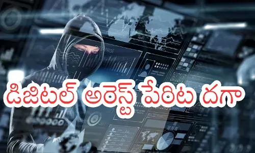 Cyber crime digital arrest scam victim in Hyderabad Cyber crime digital arrest scam victim in Hyderabad