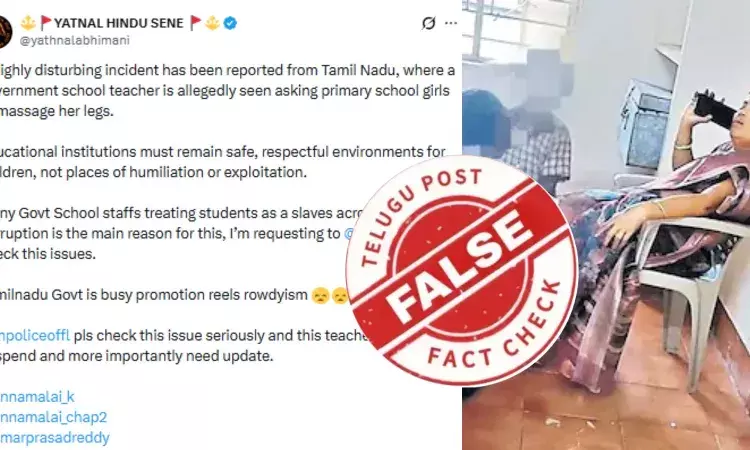 ஆசிரியைக்கு மாணவிகள் காலில் மசாஜ் செய்யும் வீடியோ தமிழ்நாட்டில் எடுக்கப்பட்டதா? ஆசிரியைக்கு மாணவிகள் காலில் மசாஜ் செய்யும் வீடியோ தமிழ்நாட்டில் எடுக்கப்பட்டதா?