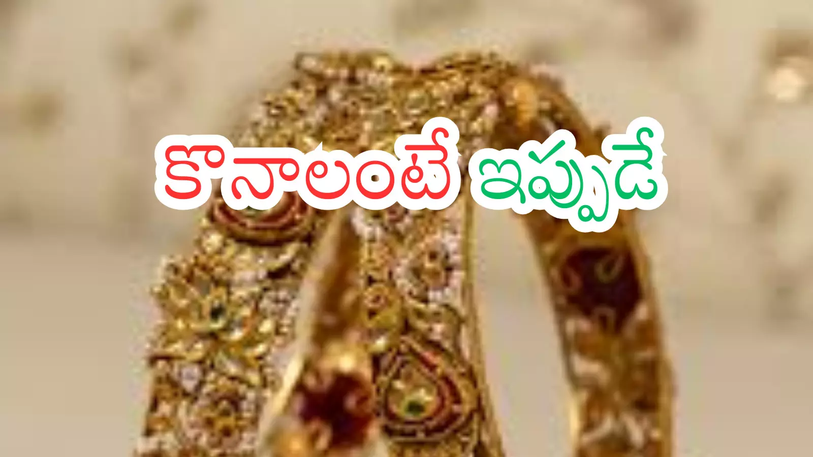 Gold Rates Today : ఆదివారం తీపికబురు.. బంగారం ధరలు పెరగలేదుగా? Gold Rates Today : ఆదివారం తీపికబురు.. బంగారం ధరలు పెరగలేదుగా?