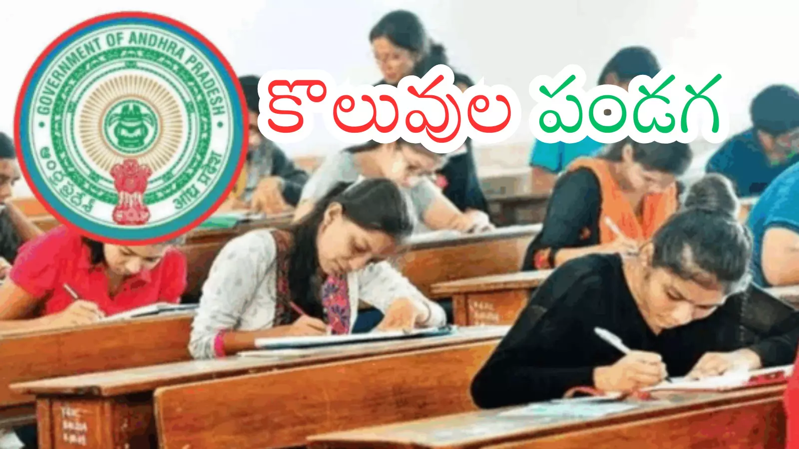 Andhra Pradesh : ఏపీలో నిరుద్యోగులకు గుడ్ న్యూస్... త్వరలో నోటిఫికేషన్ Andhra Pradesh : ఏపీలో నిరుద్యోగులకు గుడ్ న్యూస్... త్వరలో నోటిఫికేషన్