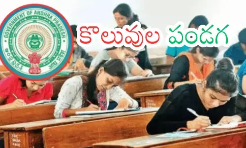 Andhra Pradesh : ఏపీలో నిరుద్యోగులకు గుడ్ న్యూస్... త్వరలో నోటిఫికేషన్